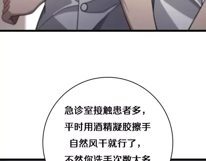 大医凌然,第12话 徒手止血,第66张