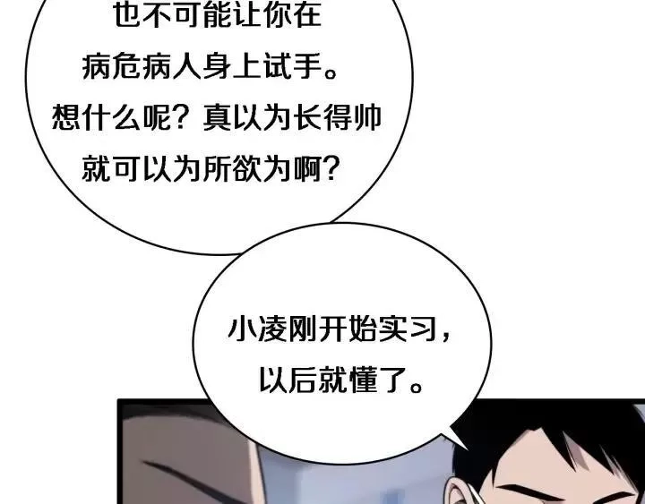 大医凌然,第12话 徒手止血,第72张