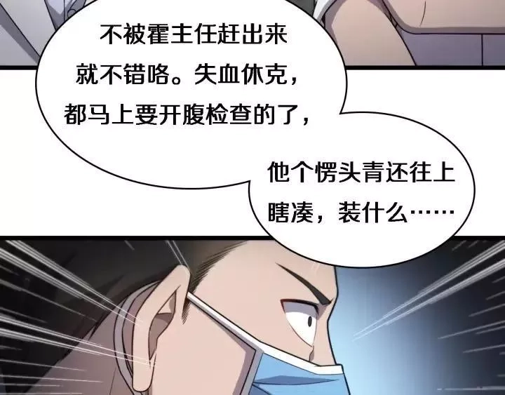 大医凌然,第12话 徒手止血,第75张