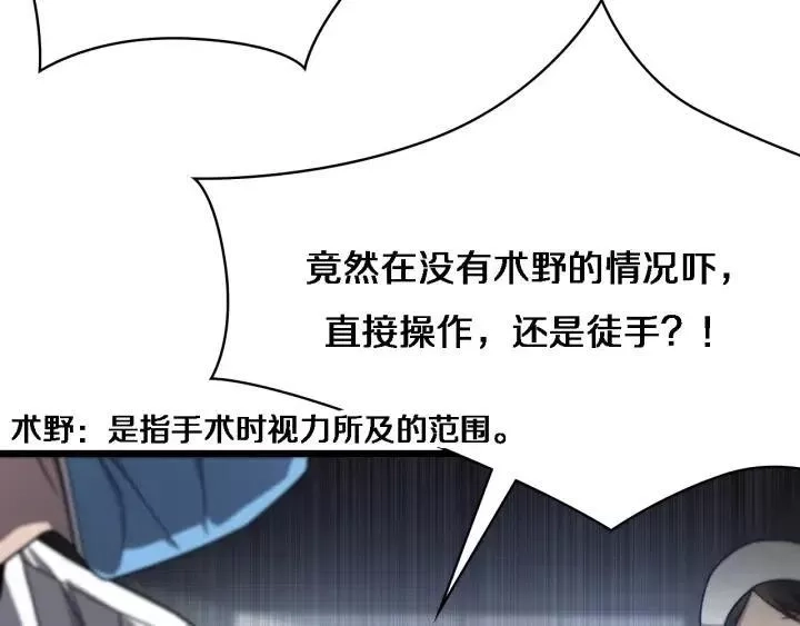 大医凌然,第12话 徒手止血,第84张