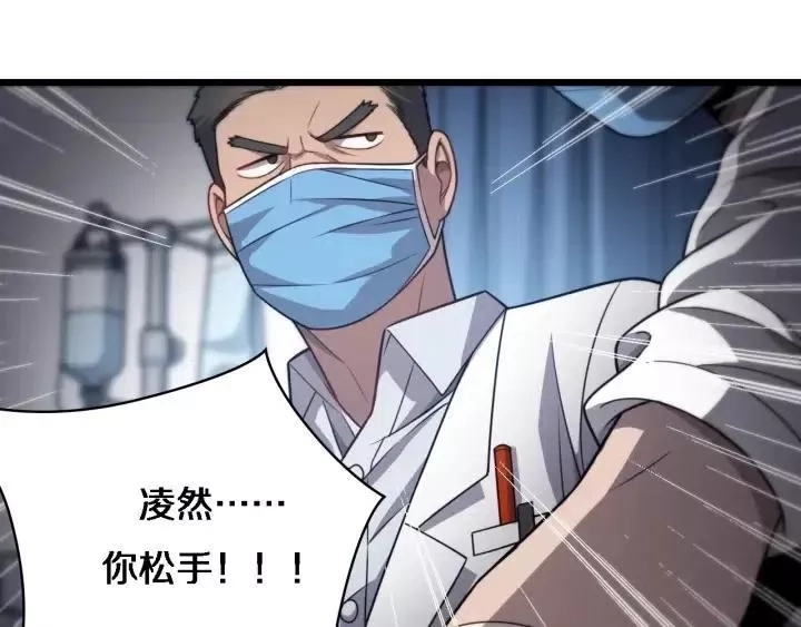 大医凌然,第12话 徒手止血,第86张