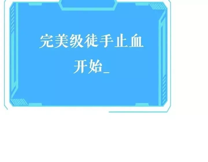 大医凌然,第12话 徒手止血,第90张