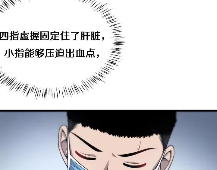 大医凌然,第12话 徒手止血,第95张