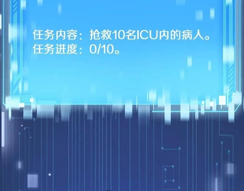 大医凌然,第253话 不一般的新任务,第100张
