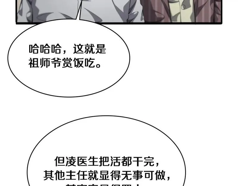 大医凌然,第253话 不一般的新任务,第13张