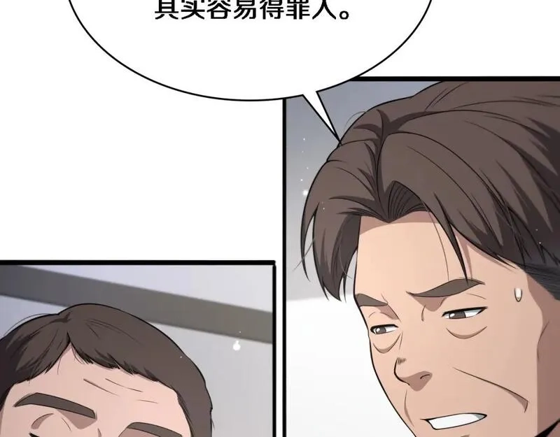 大医凌然,第253话 不一般的新任务,第14张