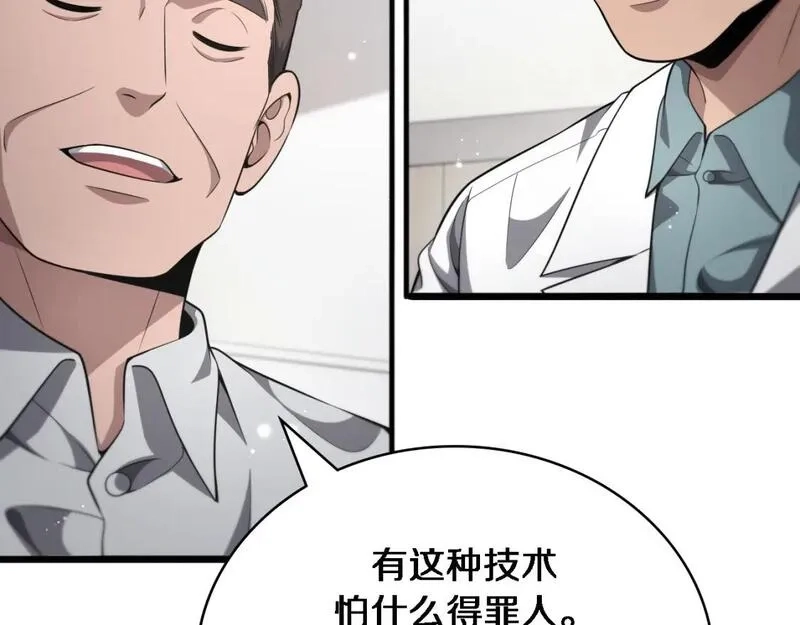 大医凌然,第253话 不一般的新任务,第15张