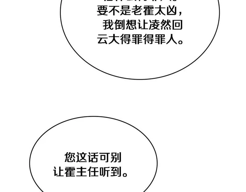 大医凌然,第253话 不一般的新任务,第16张