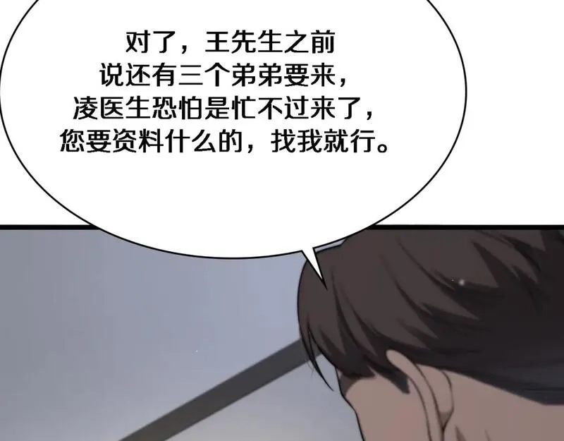 大医凌然,第253话 不一般的新任务,第18张