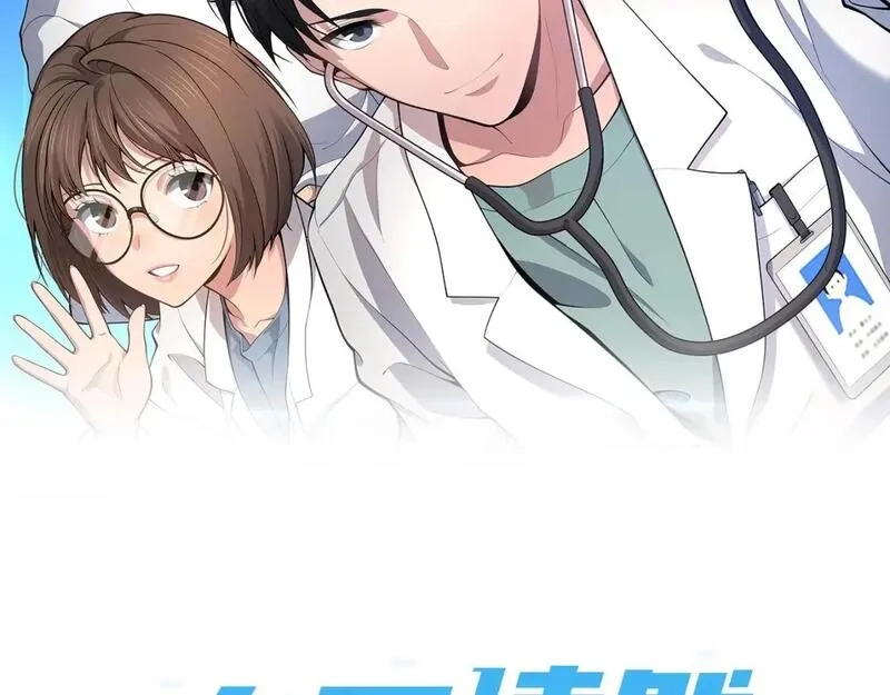 大医凌然,第253话 不一般的新任务,第2张