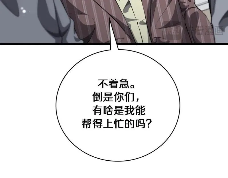 大医凌然,第253话 不一般的新任务,第20张