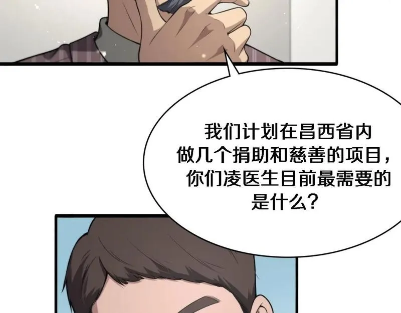 大医凌然,第253话 不一般的新任务,第23张