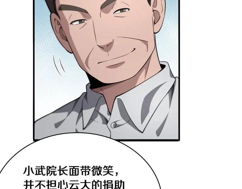 大医凌然,第253话 不一般的新任务,第24张