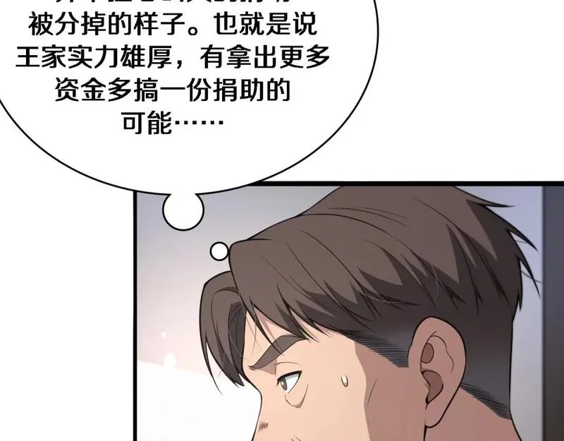 大医凌然,第253话 不一般的新任务,第25张