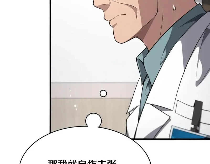 大医凌然,第253话 不一般的新任务,第26张