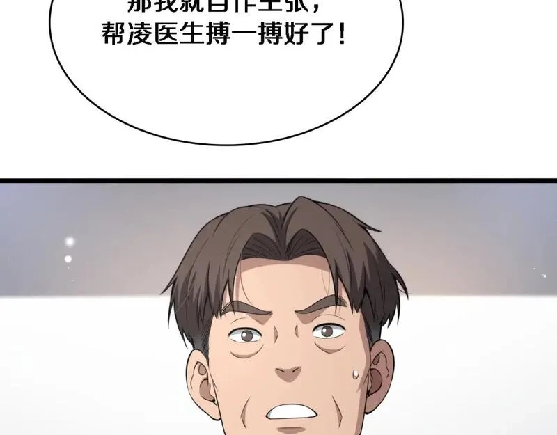 大医凌然,第253话 不一般的新任务,第27张