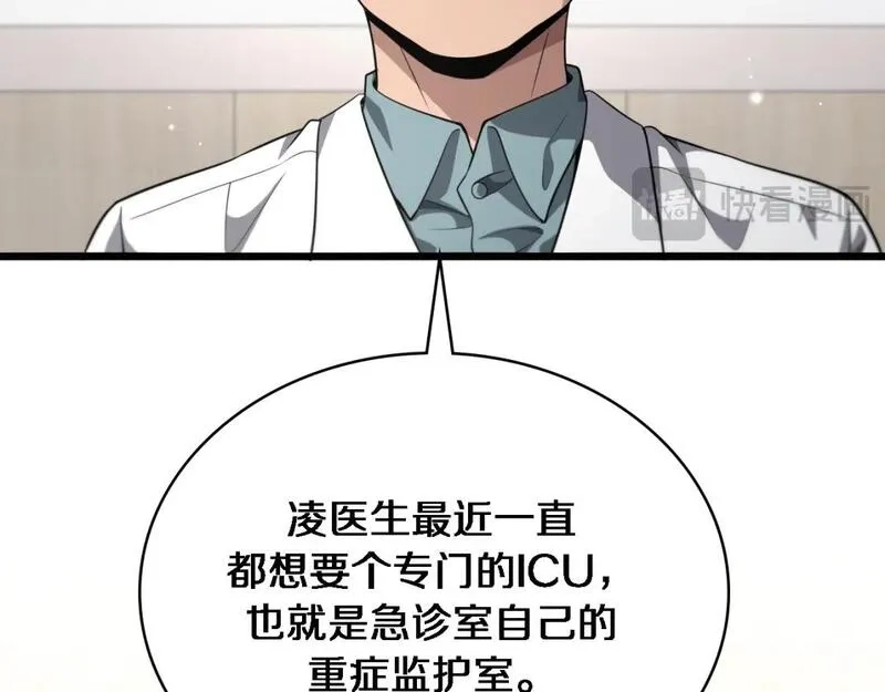 大医凌然,第253话 不一般的新任务,第28张
