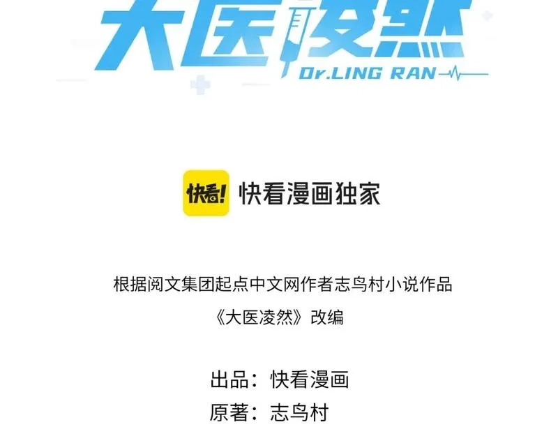 大医凌然,第253话 不一般的新任务,第3张