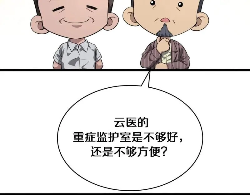 大医凌然,第253话 不一般的新任务,第30张