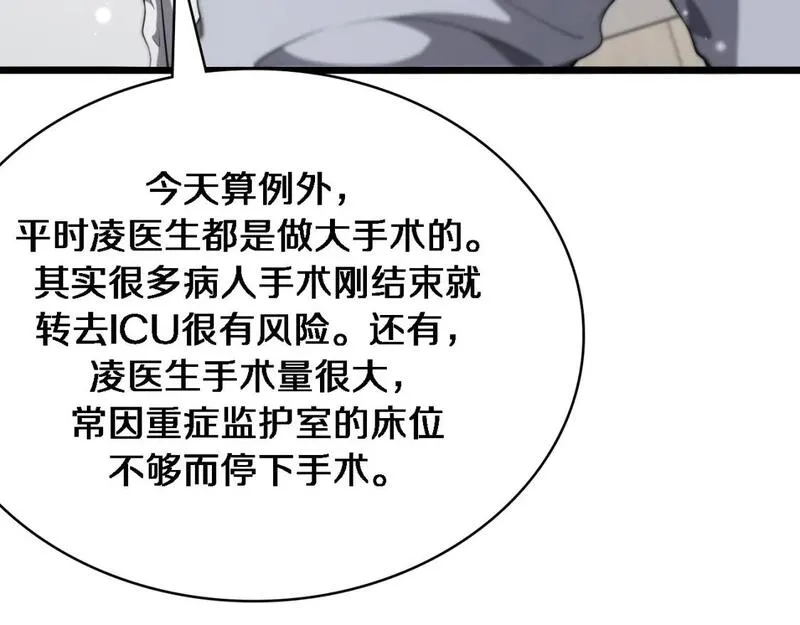 大医凌然,第253话 不一般的新任务,第33张