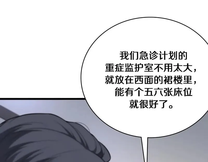 大医凌然,第253话 不一般的新任务,第34张