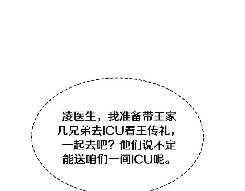 大医凌然,第253话 不一般的新任务,第44张