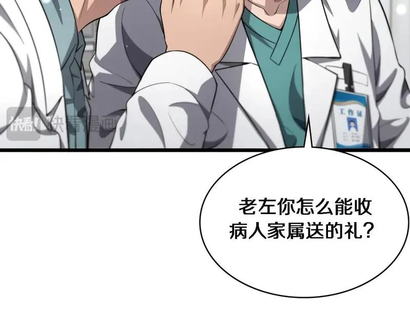 大医凌然,第253话 不一般的新任务,第46张
