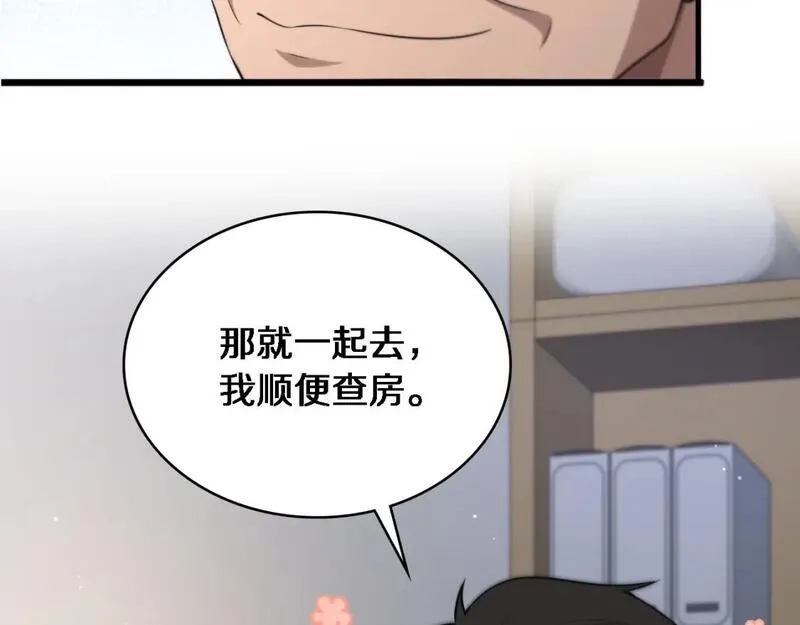 大医凌然,第253话 不一般的新任务,第49张