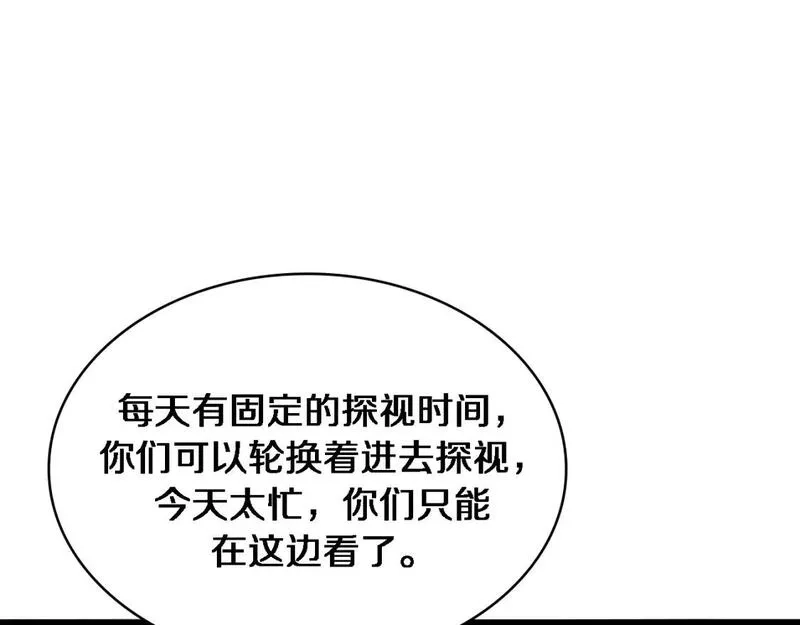 大医凌然,第253话 不一般的新任务,第53张