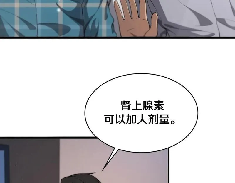 大医凌然,第253话 不一般的新任务,第62张