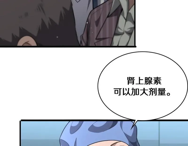大医凌然,第253话 不一般的新任务,第64张