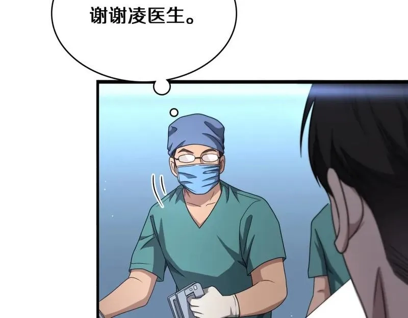 大医凌然,第253话 不一般的新任务,第71张