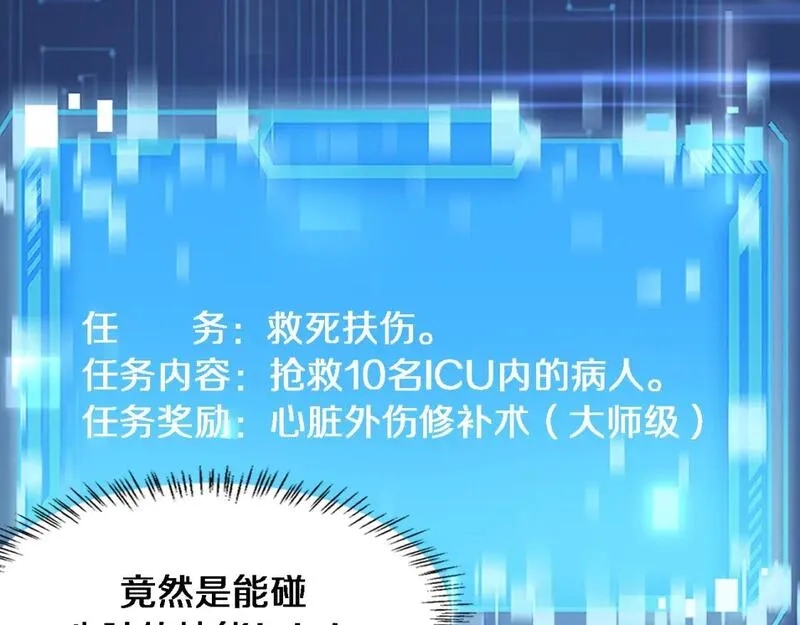 大医凌然,第253话 不一般的新任务,第74张