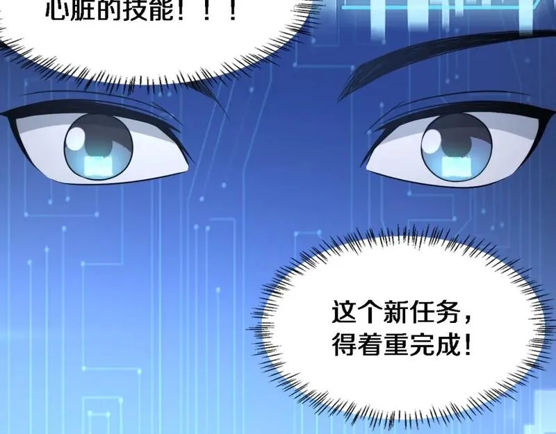 大医凌然,第253话 不一般的新任务,第75张