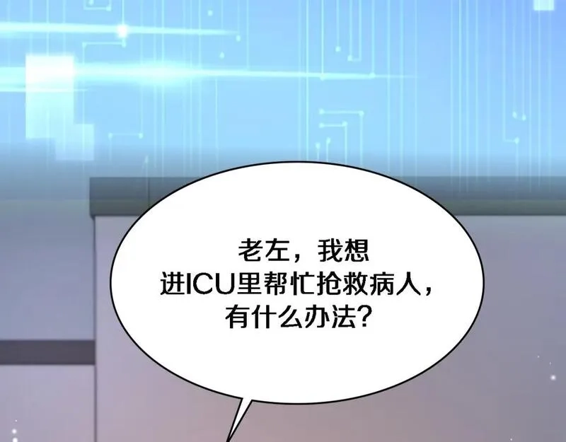大医凌然,第253话 不一般的新任务,第76张