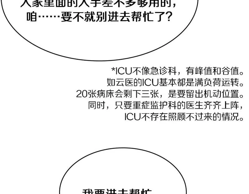 大医凌然,第253话 不一般的新任务,第79张
