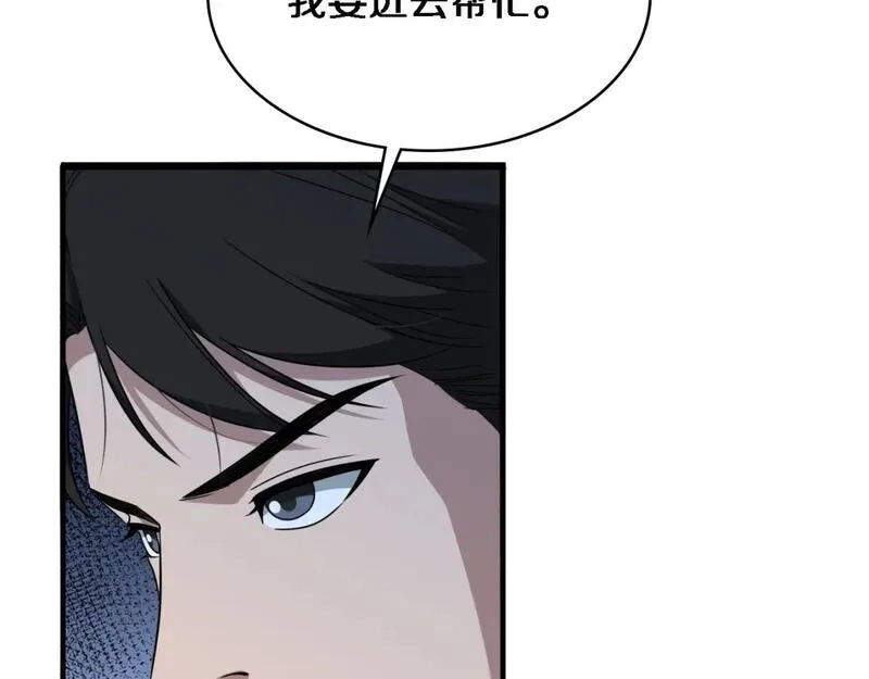 大医凌然,第253话 不一般的新任务,第80张