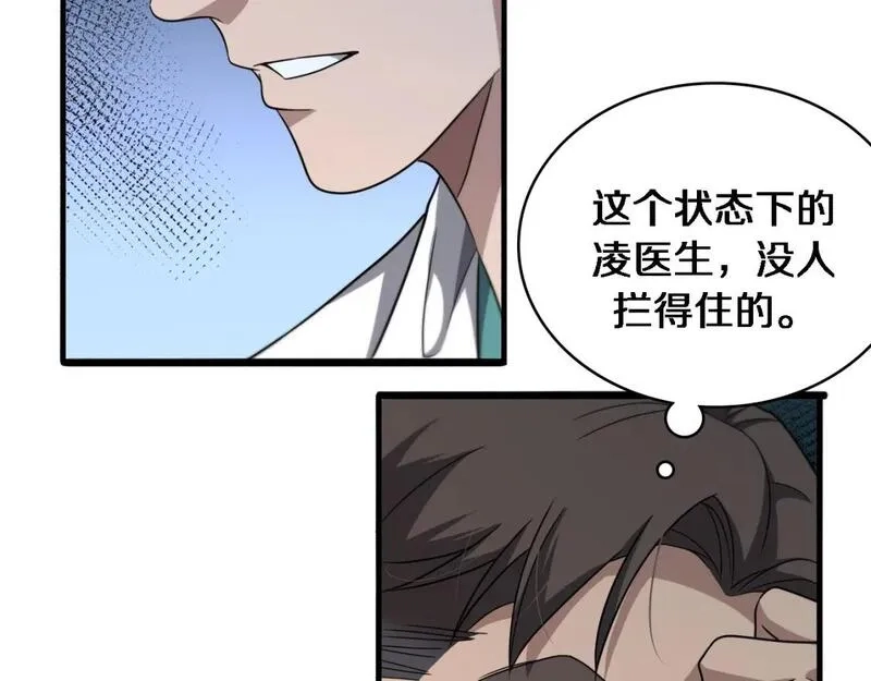 大医凌然,第253话 不一般的新任务,第81张