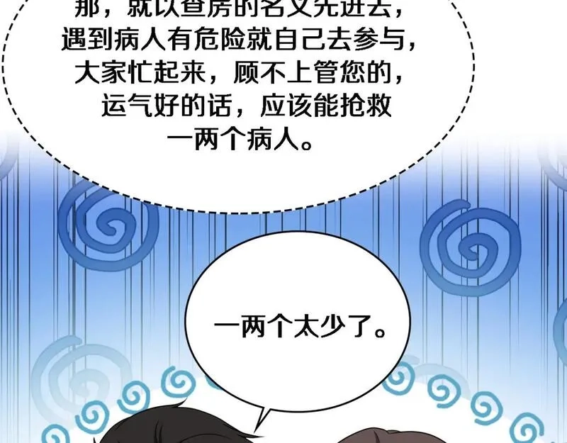 大医凌然,第253话 不一般的新任务,第83张