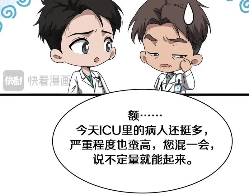 大医凌然,第253话 不一般的新任务,第84张