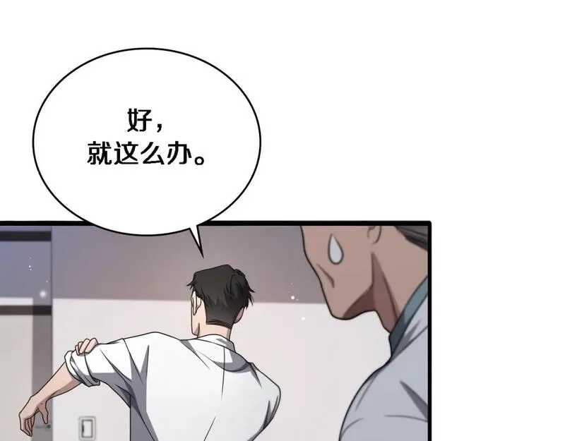 大医凌然,第253话 不一般的新任务,第85张