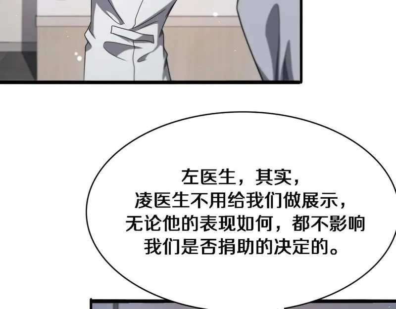 大医凌然,第253话 不一般的新任务,第86张
