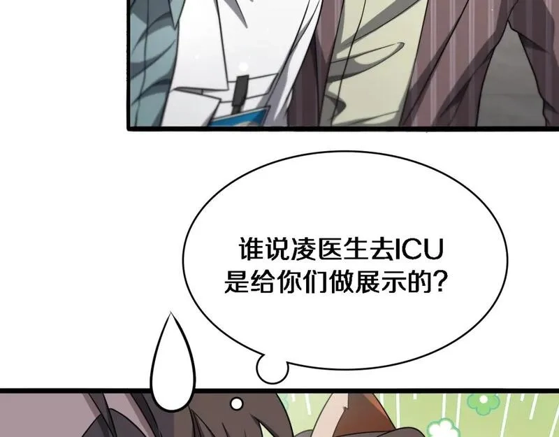 大医凌然,第253话 不一般的新任务,第88张