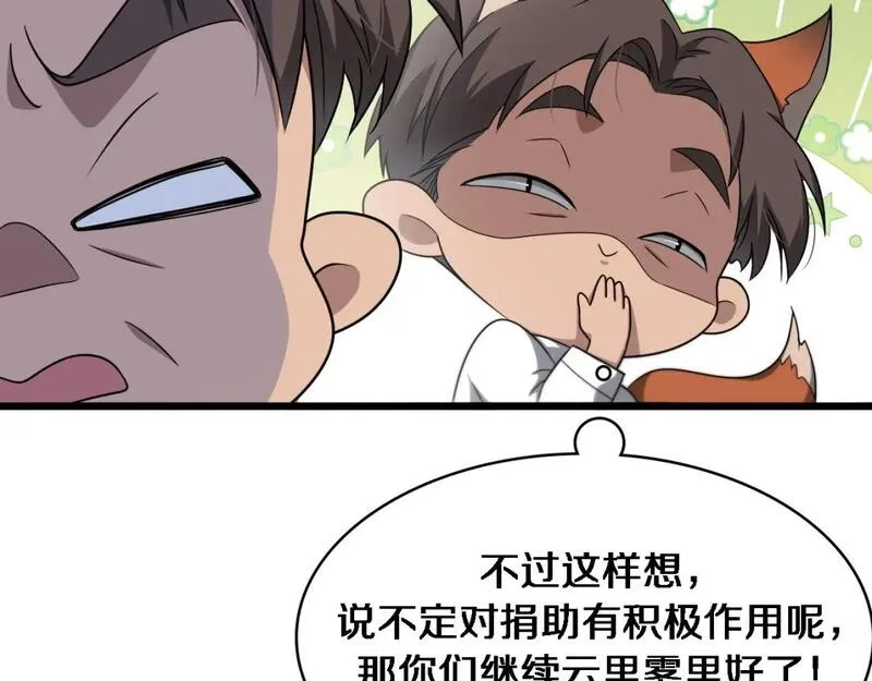 大医凌然,第253话 不一般的新任务,第89张