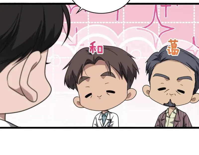 大医凌然,第253话 不一般的新任务,第91张