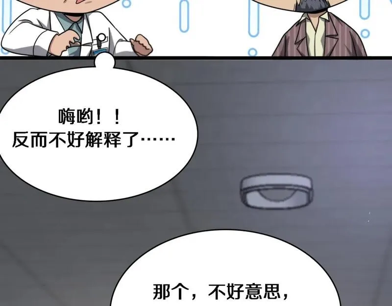 大医凌然,第253话 不一般的新任务,第95张