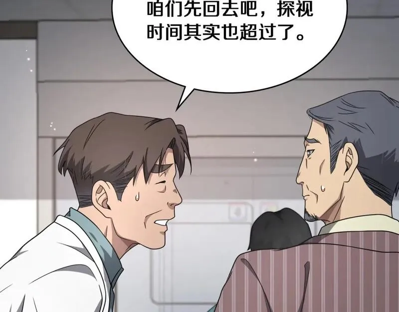 大医凌然,第253话 不一般的新任务,第96张