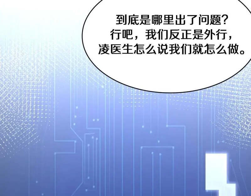 大医凌然,第253话 不一般的新任务,第98张