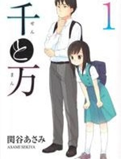 千與萬