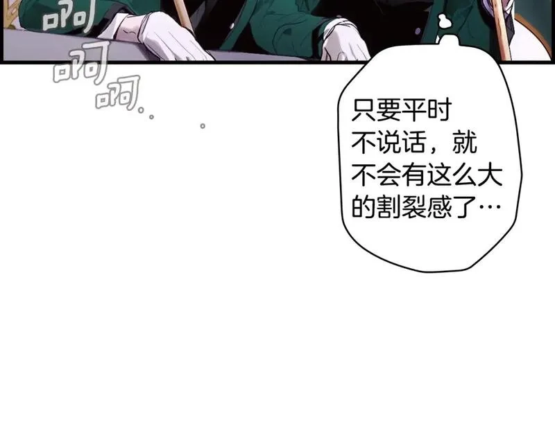 某个继母的童话故事,第110话 放纵,第177张